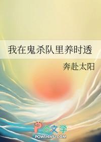 鬼灭之我在鬼杀队当卧底