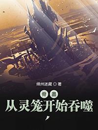 脊蛊虫百度百科