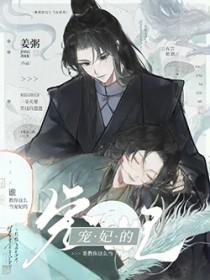谁教你这么当宠妃的免费阅读