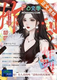 穿书人设是我的炸裂网名作者奶糖方包
