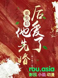 重生后他后悔了