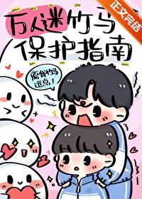 万人迷的你