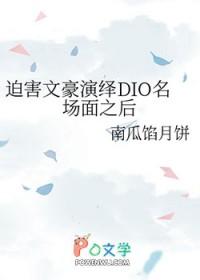 文豪被迫宫廷计