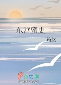 东宫