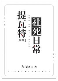 原神提瓦特