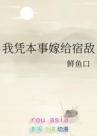 我凭本事当寡妇