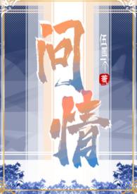 问情by一二