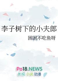 李子树下的蘑菇