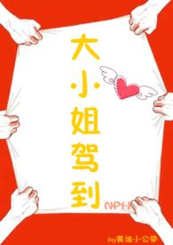 大小姐驾到by陆莳千