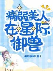 病弱美人alpha