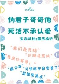伪君子 快穿