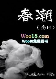 春潮(高H)笔趣阁