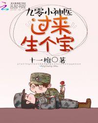 神医小军嫂躺下
