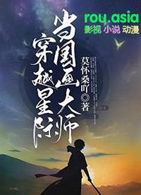 穿越星际当明星的