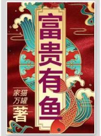 富贵有鱼图国画