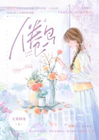 倦鸟(婚后)txt百度