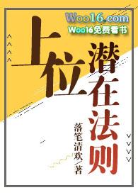 上位法则by 落笔清欢