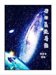 我的系统有异能