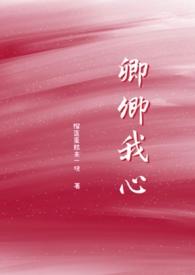 卿卿我心剧照