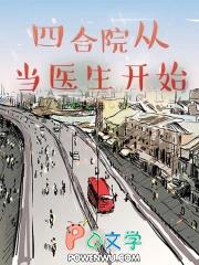 从四合院开始新生起点