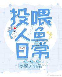 投喂人鱼日常2k