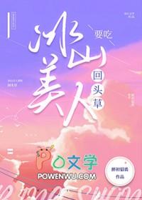 冰山美人要吃回头草gl番外