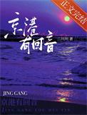 京港有回音全文未删减笔趣阁番外
