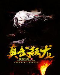 真武狂龙大宗师之后