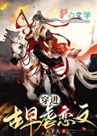 穿成古早狗血文里的渣agl免费