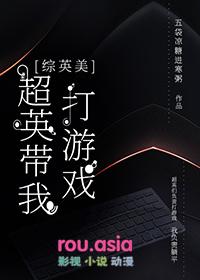 超英综艺 [综英美