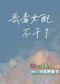 恶毒女配不干了(重生1v1)作者早春介