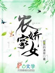 农家娇女寂寞清泉免费阅读全文