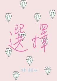 选择作文