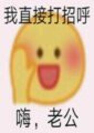 夫君塌上