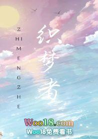 类似快穿织梦者