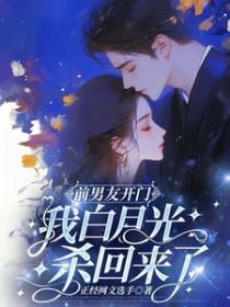 前男友的白月光是我