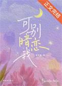别拿暗恋当饭吃下一句
