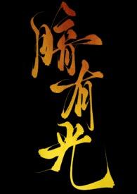 暗有光by