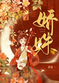 娇姝在逃沈音徽全文免费阅读