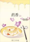 药香的配方大全