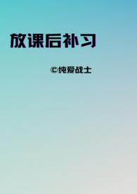 放课后是啥意思