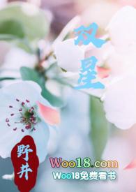 双星(父女)原文