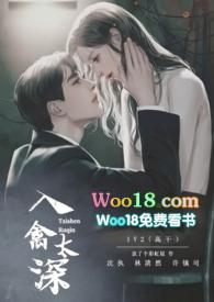 入禽太深(nph 高干)鸣人佐助