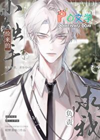 捡来的小触手求我负责昭野弥弥