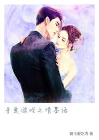 寻爱游戏 番外