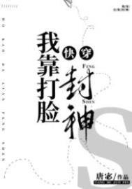 我靠刷脸征服隐藏boss