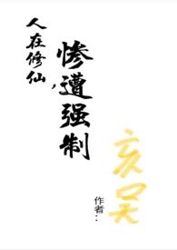 惨遭强制(n) by亥吴