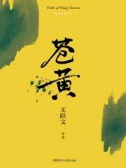 终山风雨起苍黄
