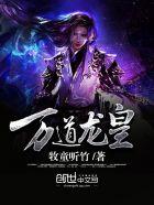 至尊龙帝陆鸣1998章