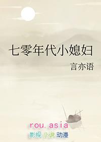 七零年代的小媳妇